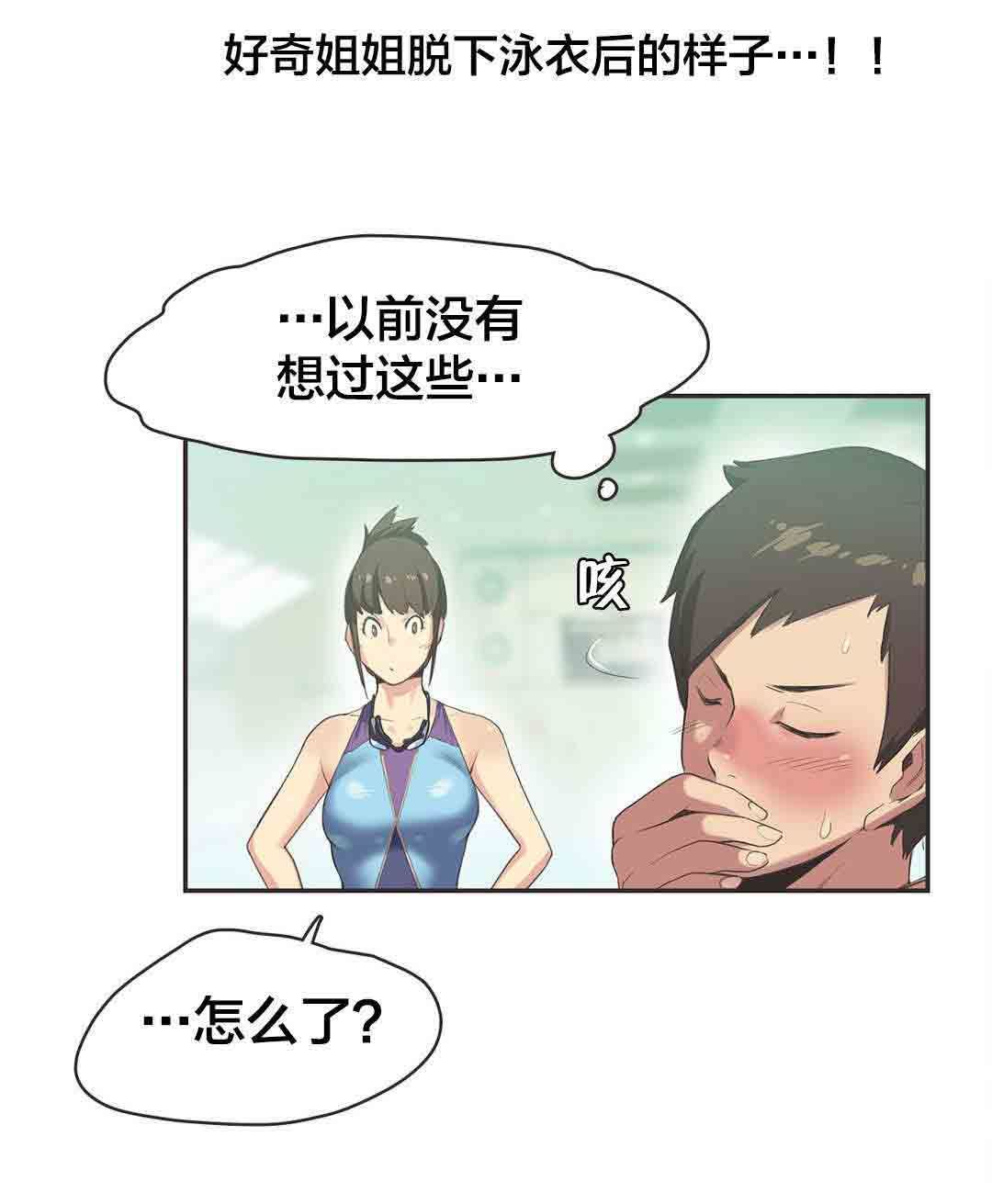 呼叫陪练员：第6话 游泳馆的缘分（二） -呼叫陪练员-无名（第8张）