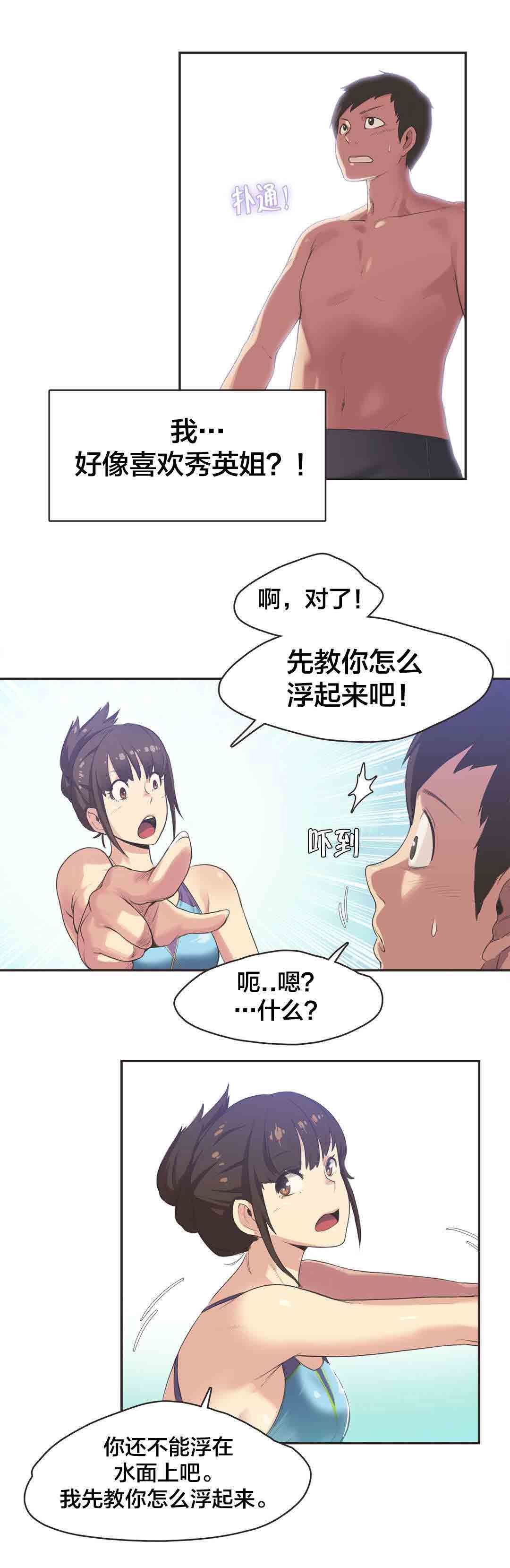 呼叫陪练员：第6话 游泳馆的缘分（二） -呼叫陪练员-无名（第9张）