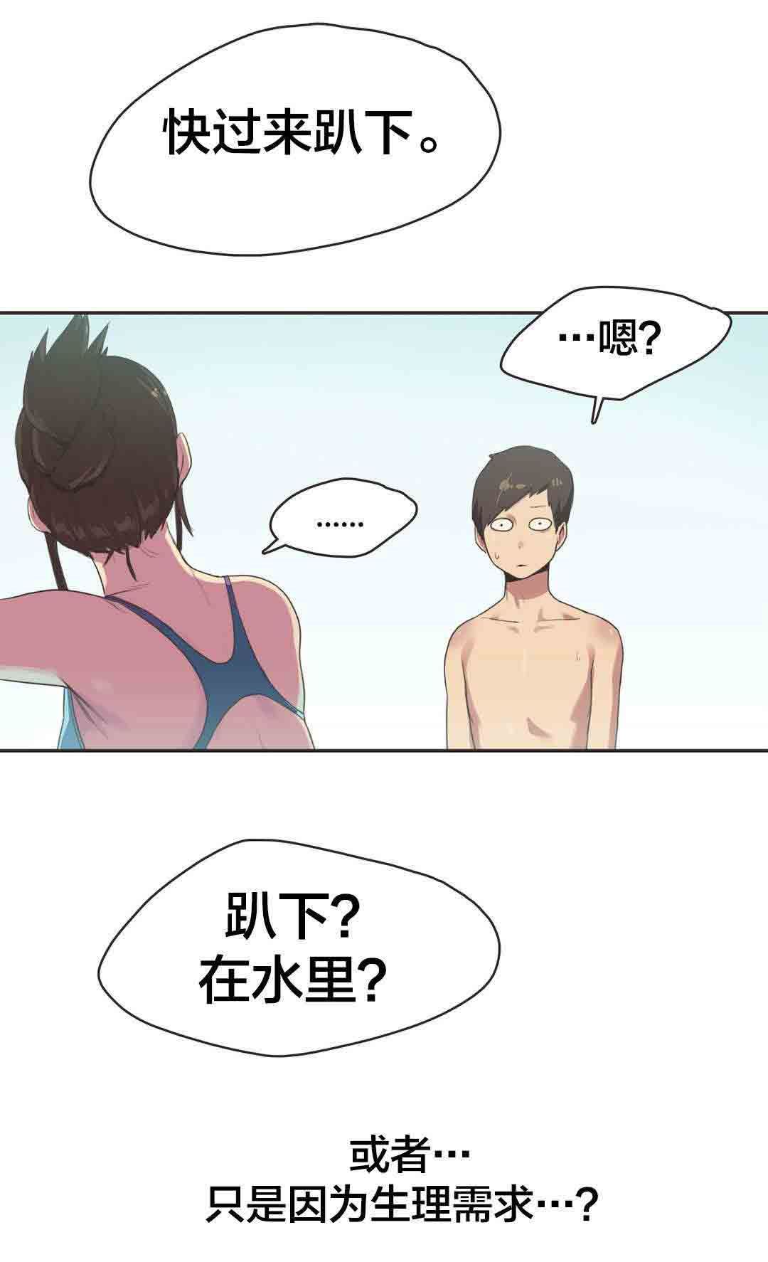 呼叫陪练员：第6话 游泳馆的缘分（二） -呼叫陪练员-无名（第10张）