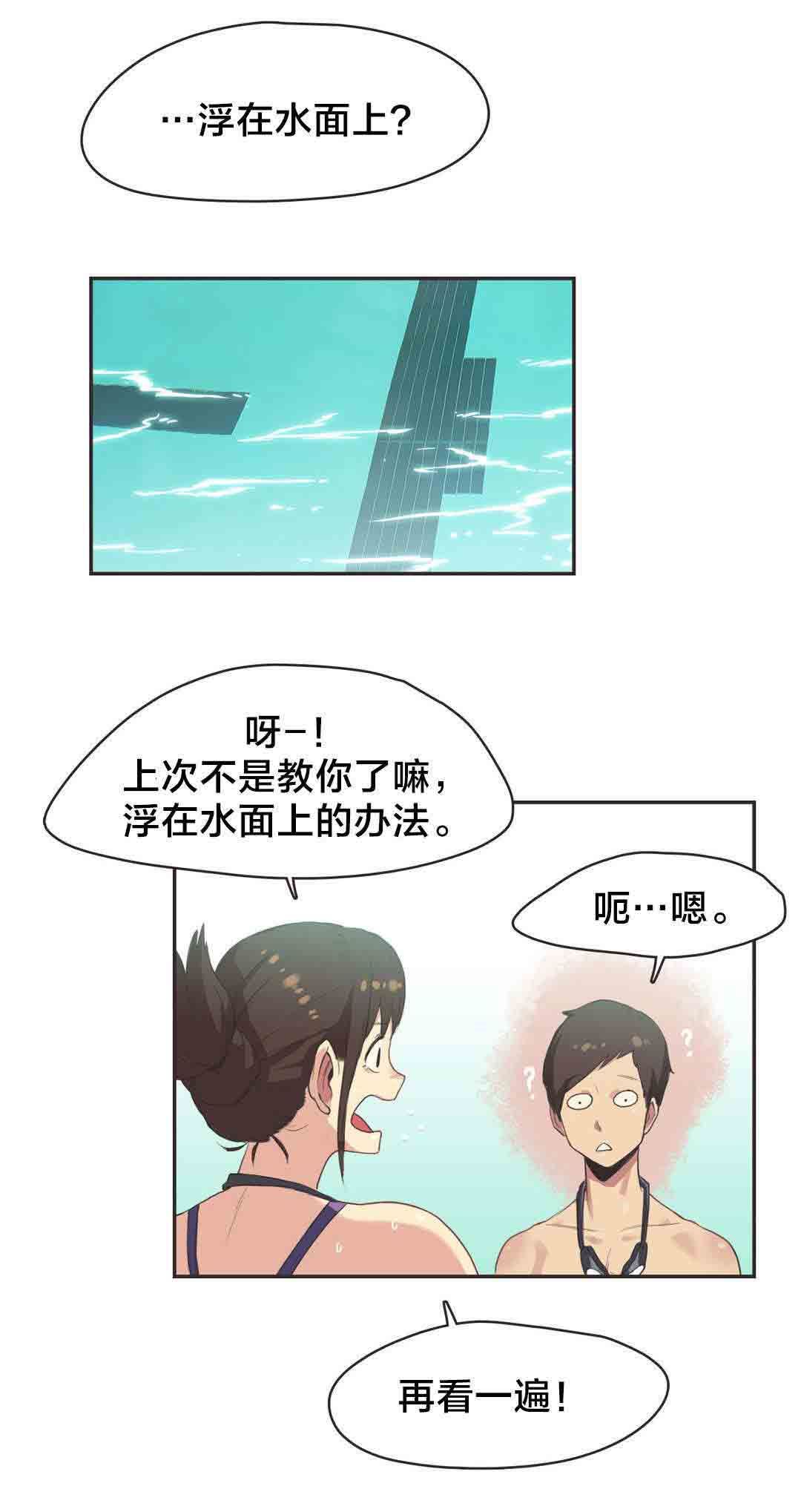 呼叫陪练员：第7话 游泳馆的缘分（三） -呼叫陪练员-无名（第1张）