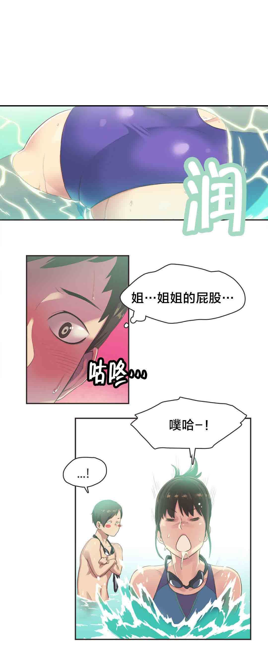 呼叫陪练员：第7话 游泳馆的缘分（三） -呼叫陪练员-无名（第3张）