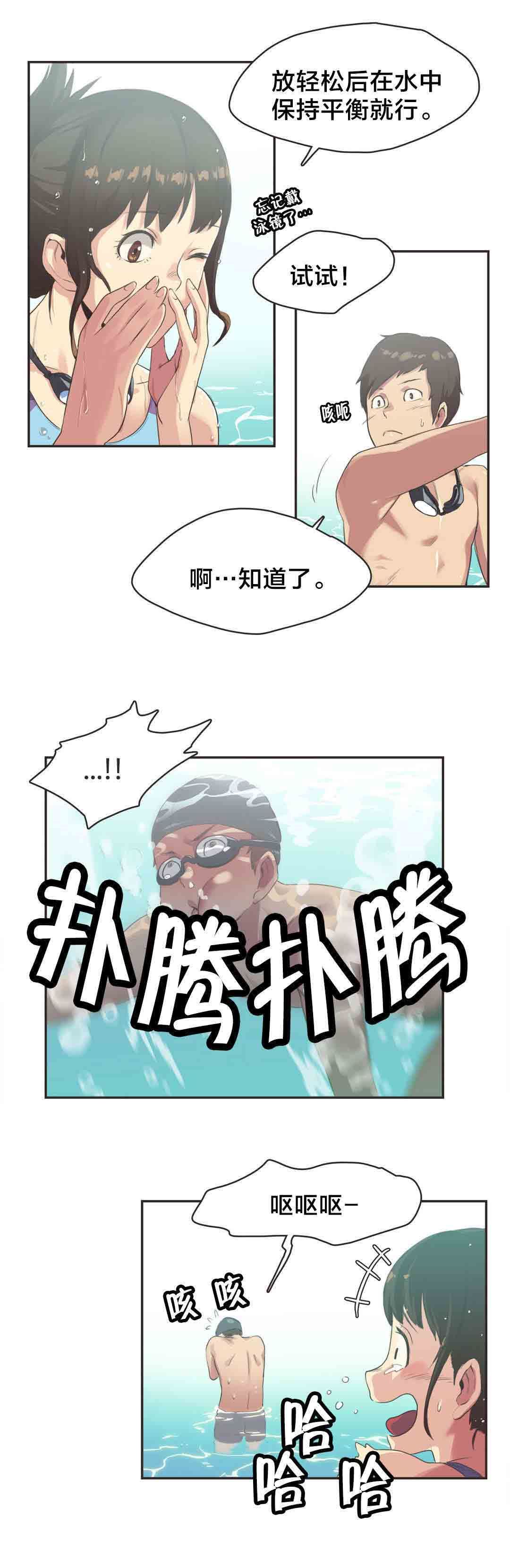 呼叫陪练员：第7话 游泳馆的缘分（三） -呼叫陪练员-无名（第4张）