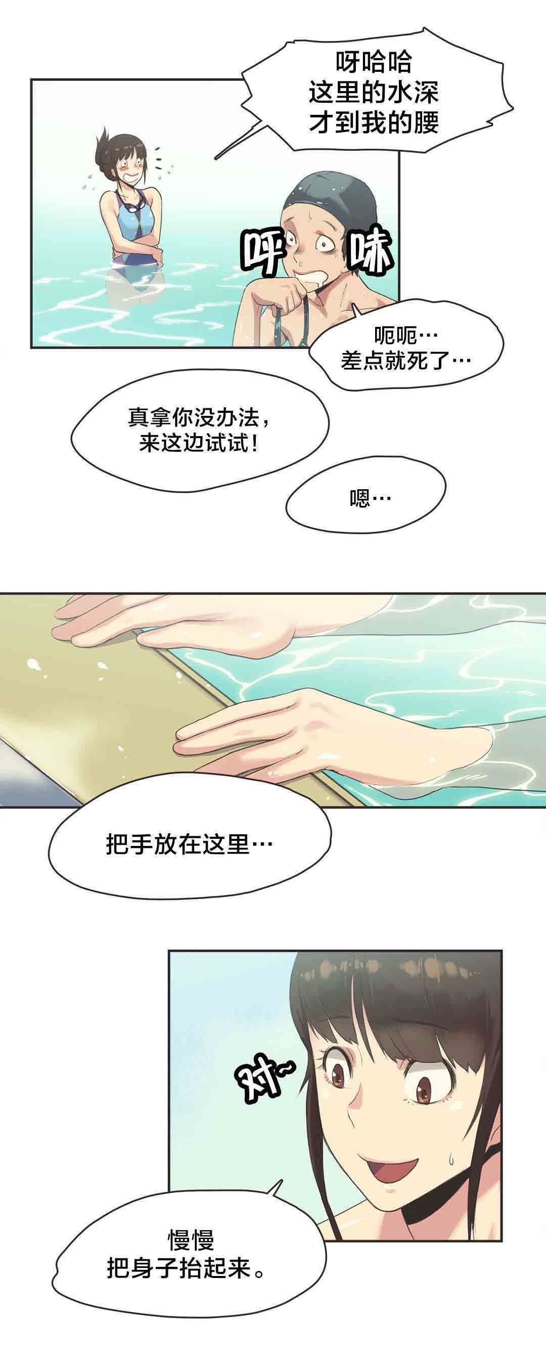 呼叫陪练员：第7话 游泳馆的缘分（三） -呼叫陪练员-无名（第5张）