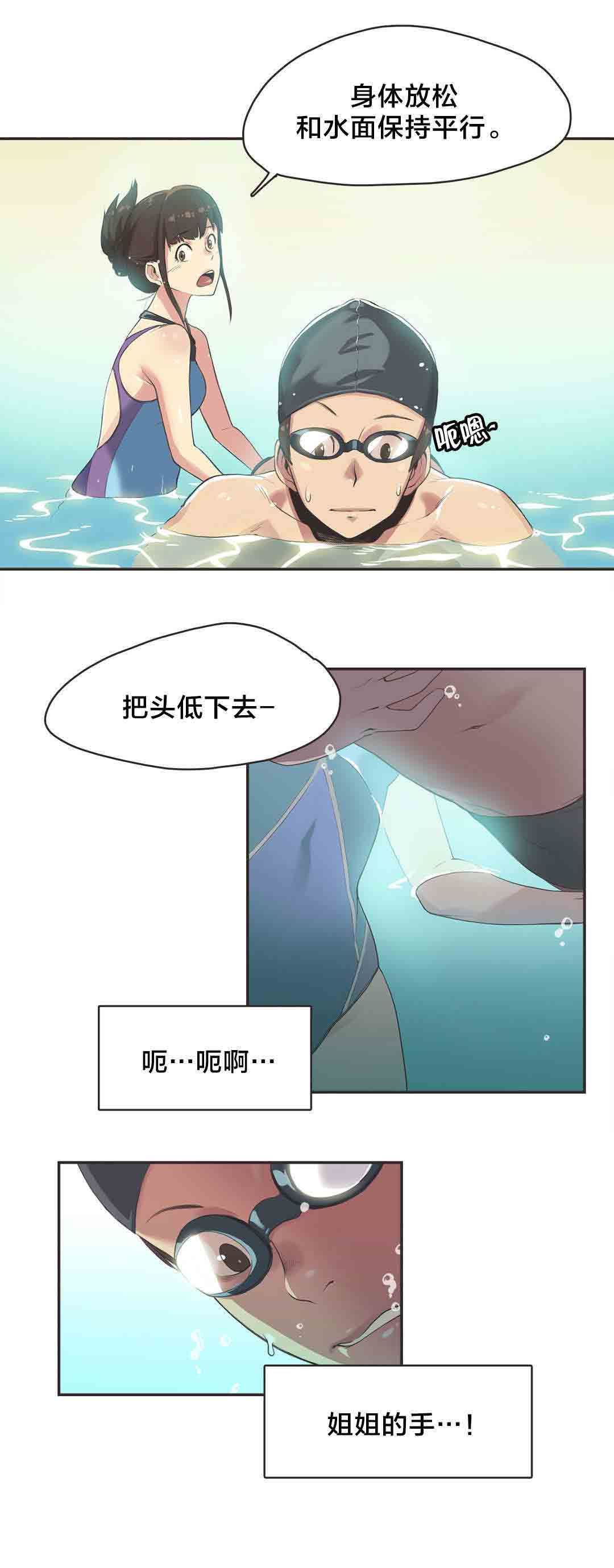 呼叫陪练员：第7话 游泳馆的缘分（三） -呼叫陪练员-无名（第6张）