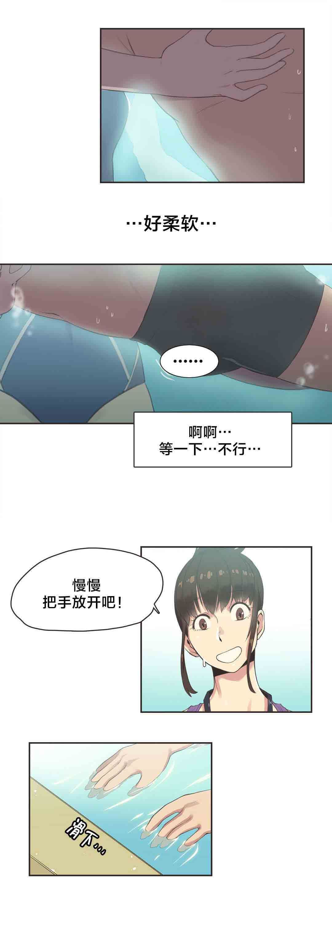 呼叫陪练员：第7话 游泳馆的缘分（三） -呼叫陪练员-无名（第7张）