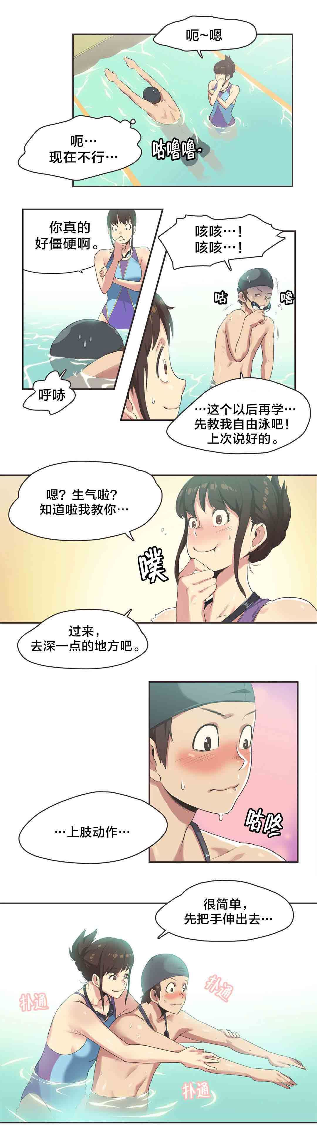 呼叫陪练员：第7话 游泳馆的缘分（三） -呼叫陪练员-无名（第8张）