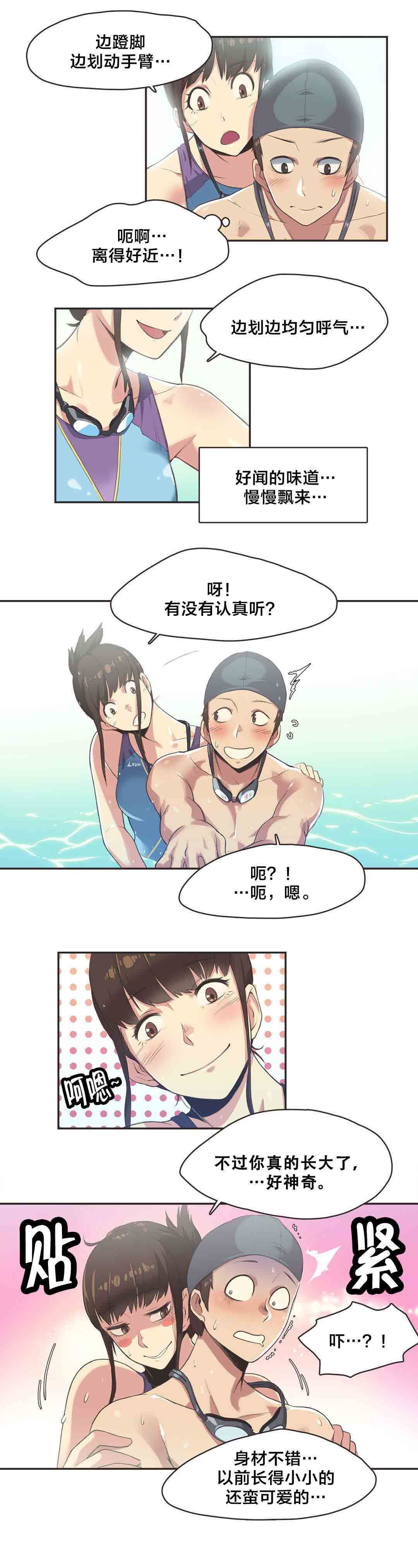 呼叫陪练员：第7话 游泳馆的缘分（三） -呼叫陪练员-无名（第9张）