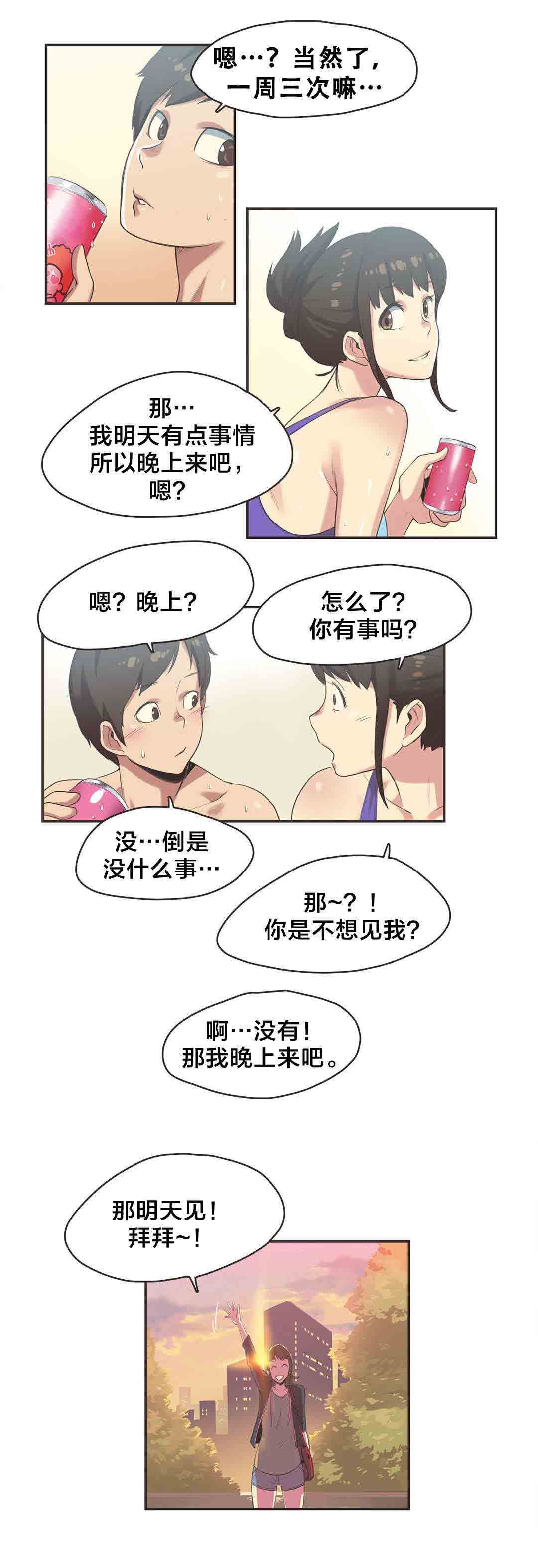 呼叫陪练员：第8话 游泳馆的缘分（四） -呼叫陪练员-无名（第3张）