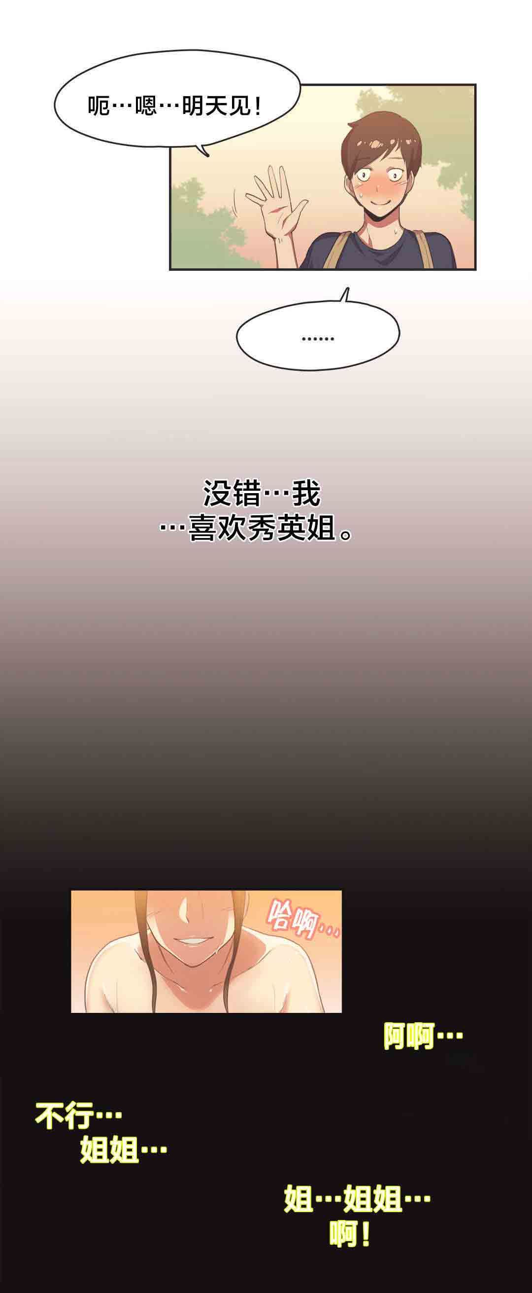 呼叫陪练员：第8话 游泳馆的缘分（四） -呼叫陪练员-无名（第4张）