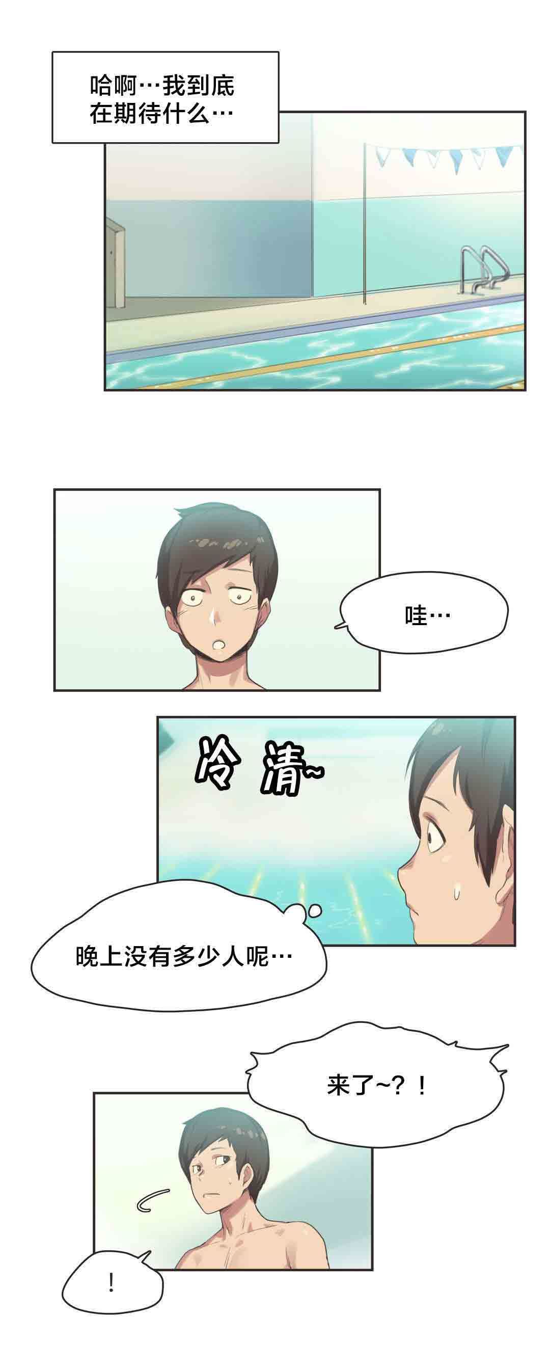 呼叫陪练员：第8话 游泳馆的缘分（四） -呼叫陪练员-无名（第7张）