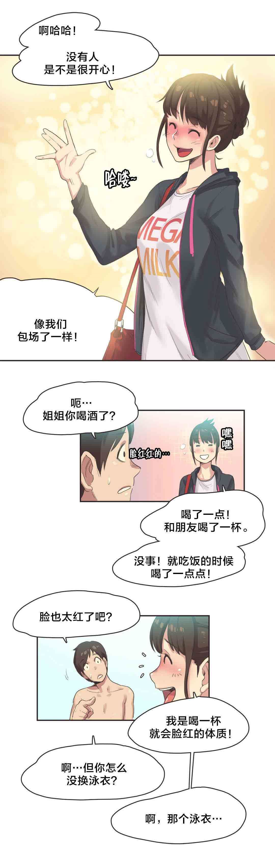 呼叫陪练员：第8话 游泳馆的缘分（四） -呼叫陪练员-无名（第8张）