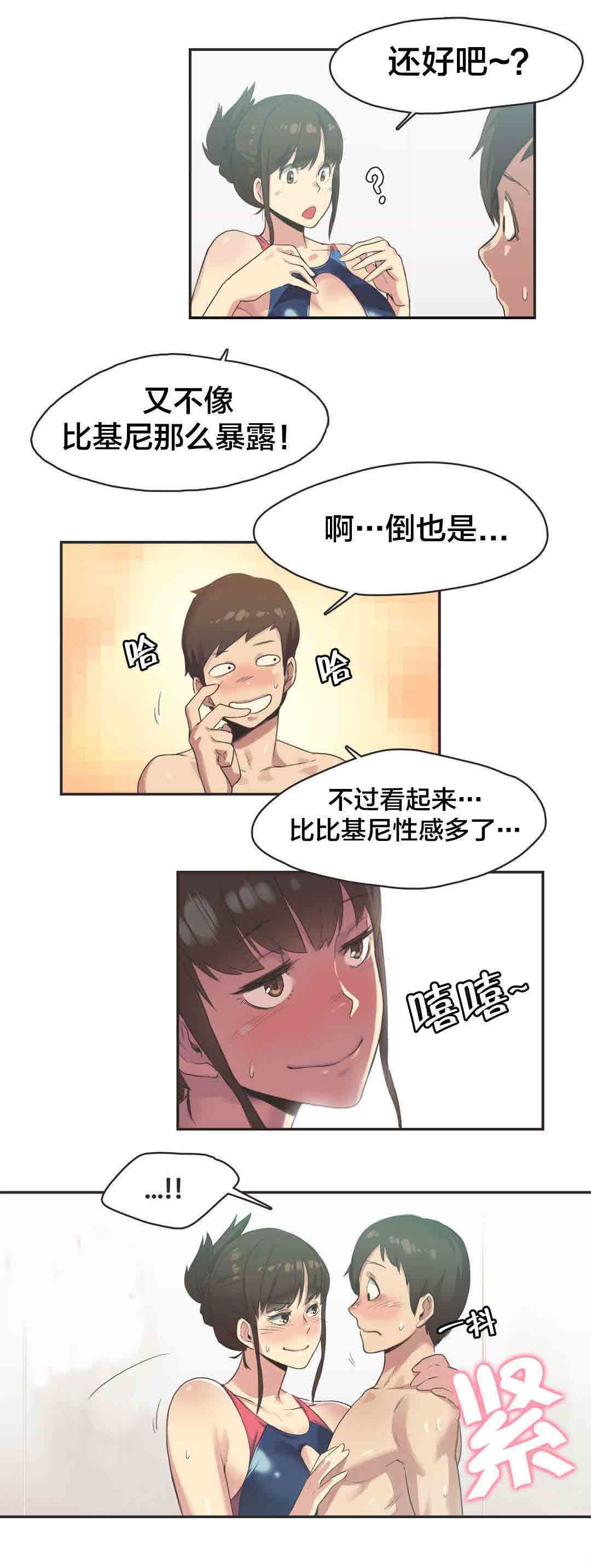 呼叫陪练员：第9话 游泳馆的缘分（五） -呼叫陪练员-无名（第3张）