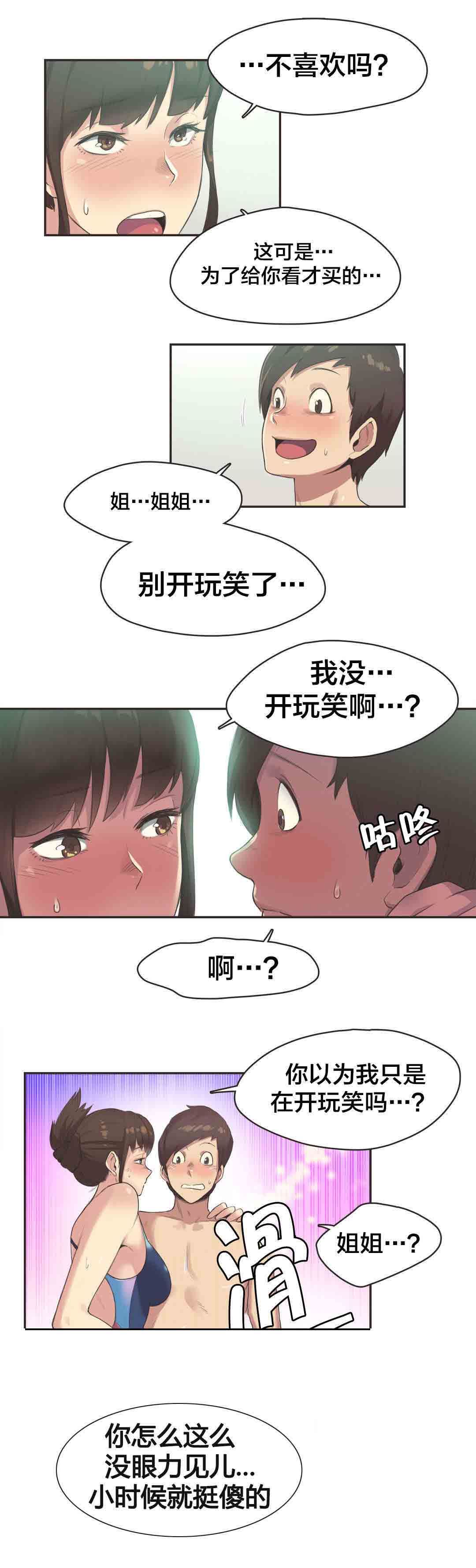 呼叫陪练员：第9话 游泳馆的缘分（五） -呼叫陪练员-无名（第4张）