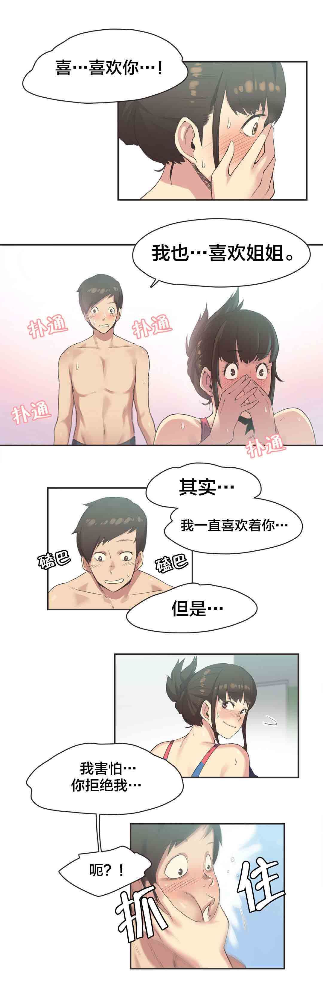 呼叫陪练员：第9话 游泳馆的缘分（五） -呼叫陪练员-无名（第6张）