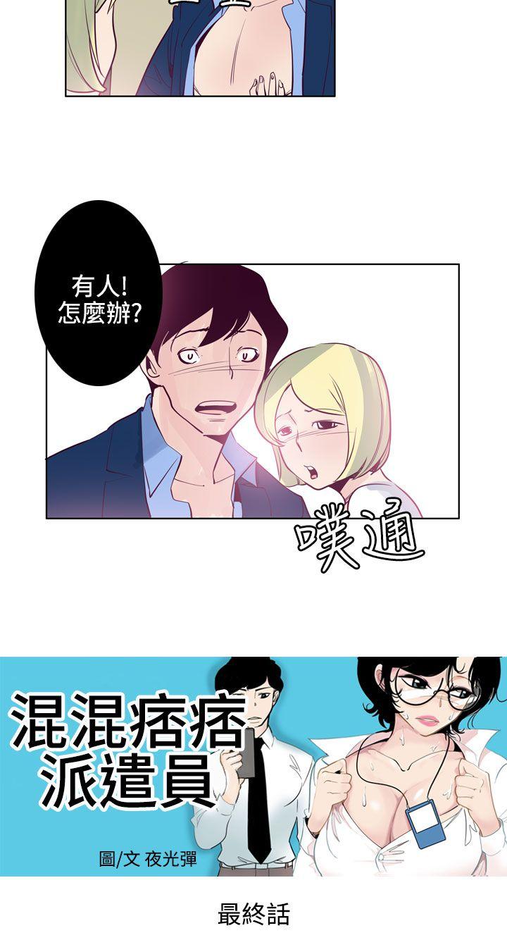 最终话 -混混痞痞派遣员-无名（第4张）