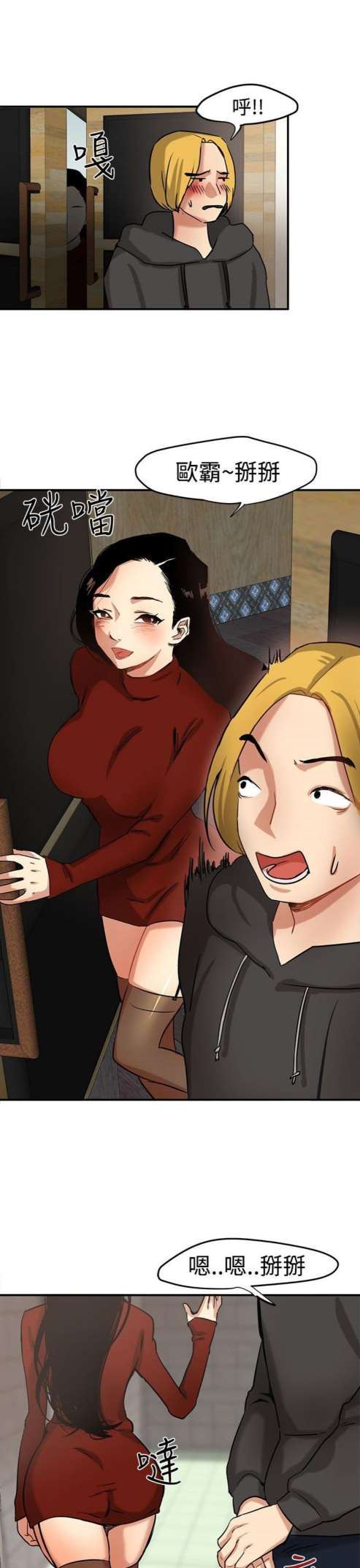 婚姻承包人：第2话 -婚姻承包人-无名（第12张）