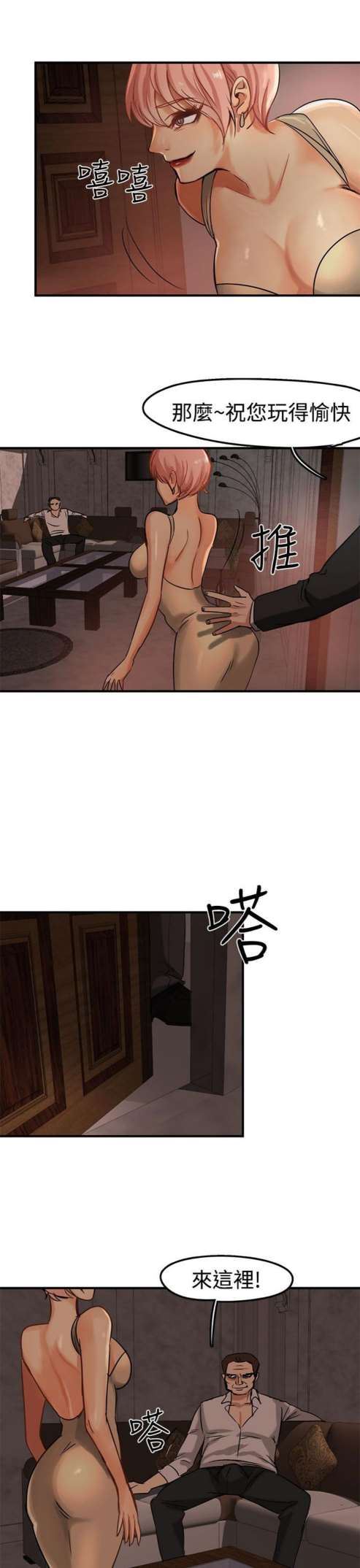 婚姻承包人：第3话 -婚姻承包人-无名（第13张）