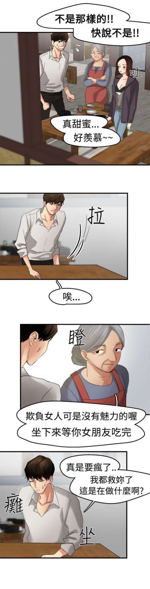 婚姻承包人：第6话 -婚姻承包人-无名（第4张）