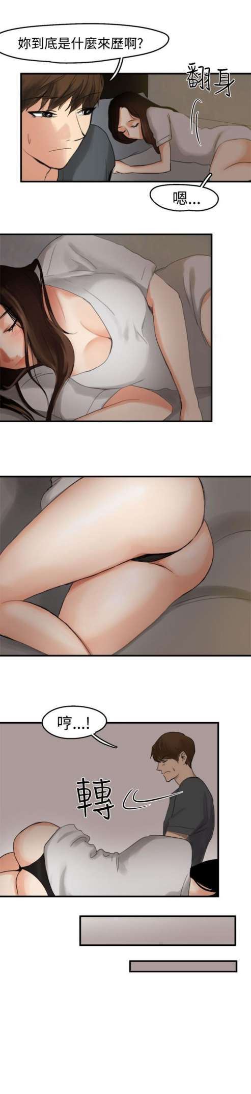 婚姻承包人：第6话 -婚姻承包人-无名（第16张）