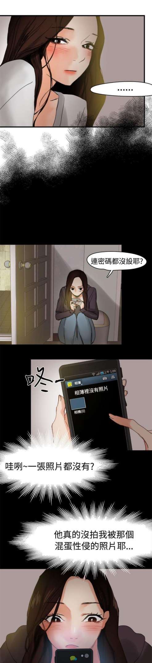 婚姻承包人：第6话 -婚姻承包人-无名（第19张）