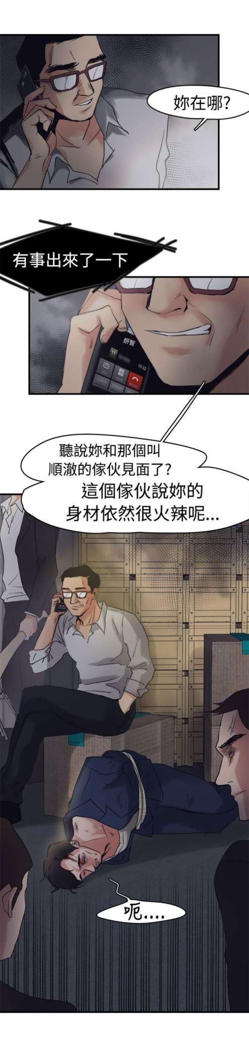 婚姻承包人：第7话 -婚姻承包人-无名（第6张）