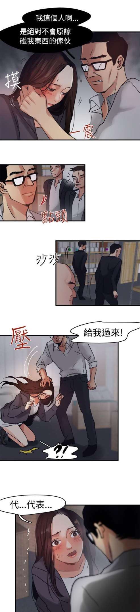 婚姻承包人：第7话 -婚姻承包人-无名（第14张）