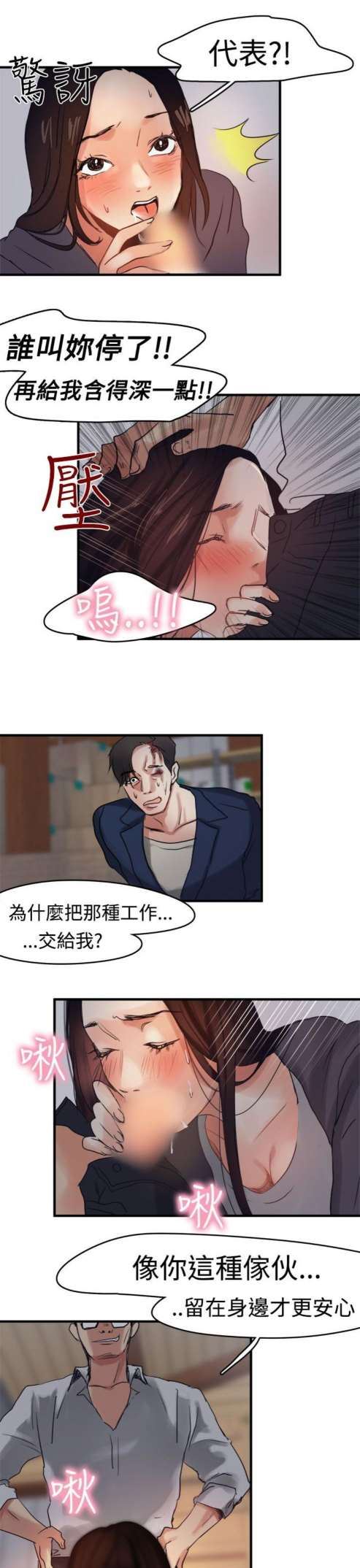 婚姻承包人：第7话 -婚姻承包人-无名（第20张）