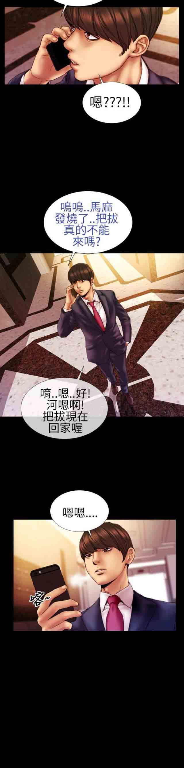 婚姻承包人：第9话 -婚姻承包人-无名（第10张）