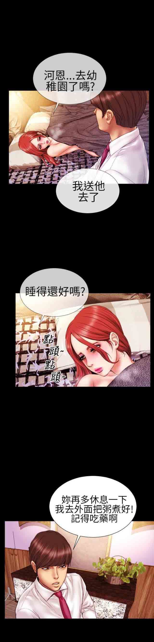 婚姻承包人：第9话 -婚姻承包人-无名（第12张）