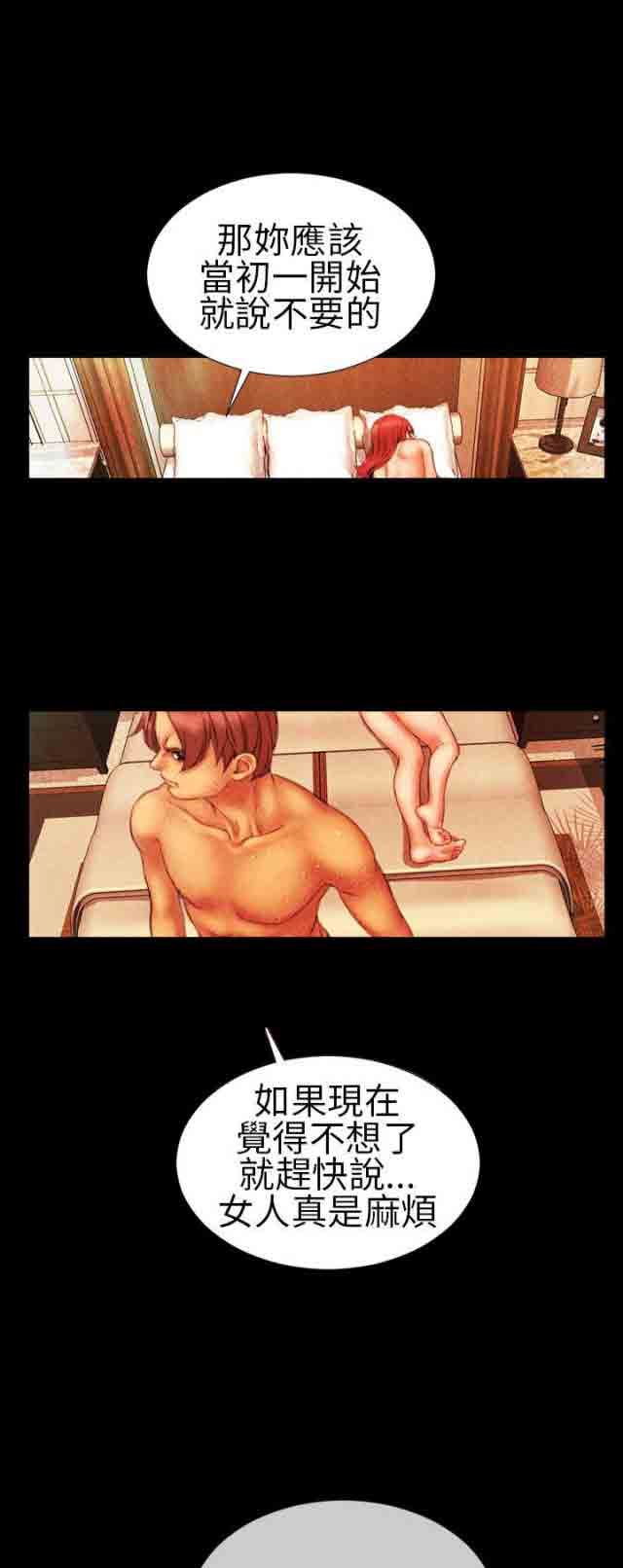 婚姻承包人：第18话 -婚姻承包人-无名（第11张）