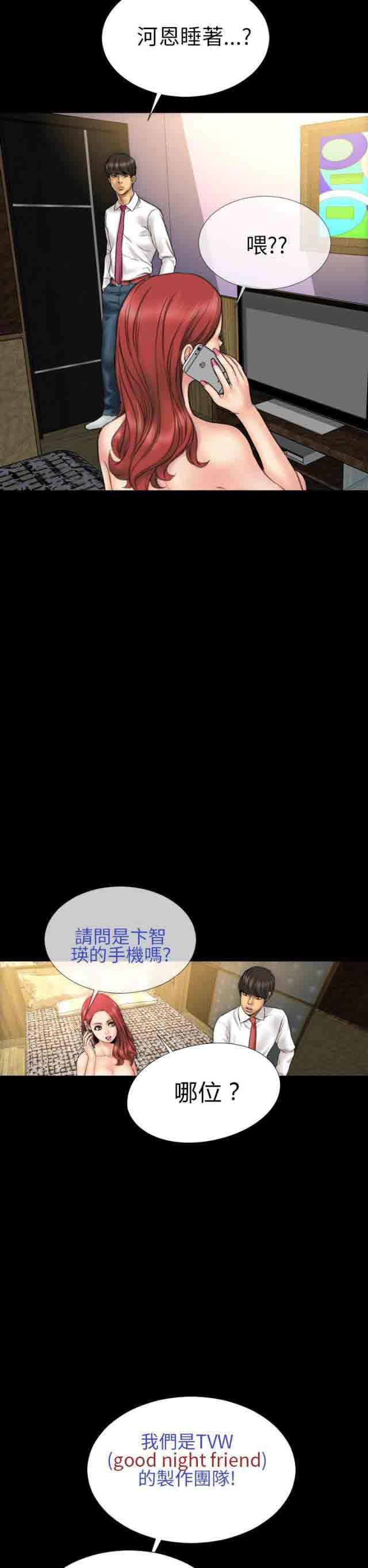 婚姻承包人：第19话 -婚姻承包人-无名（第6张）
