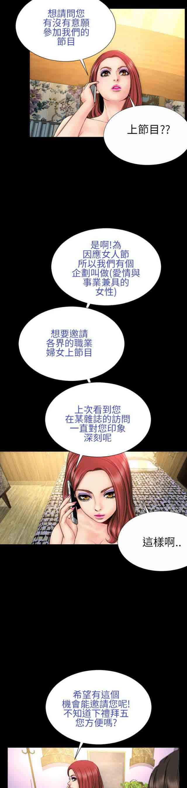 婚姻承包人：第19话 -婚姻承包人-无名（第7张）