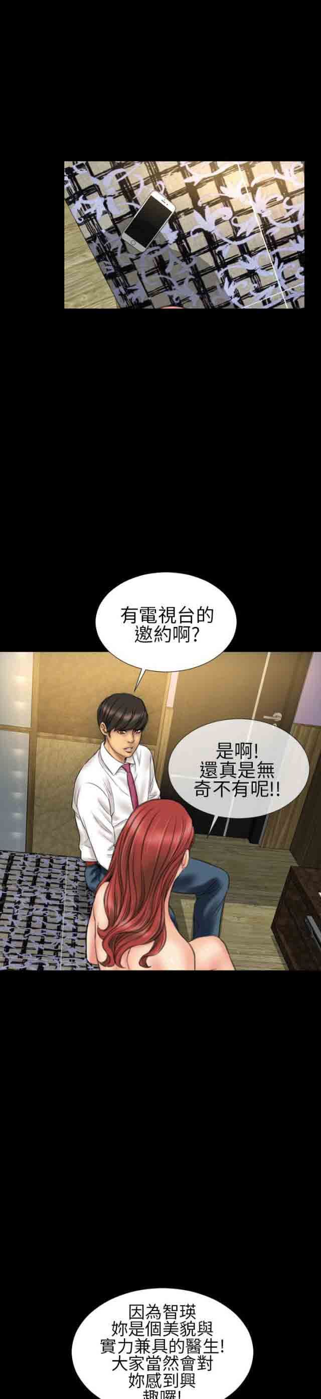 婚姻承包人：第19话 -婚姻承包人-无名（第9张）