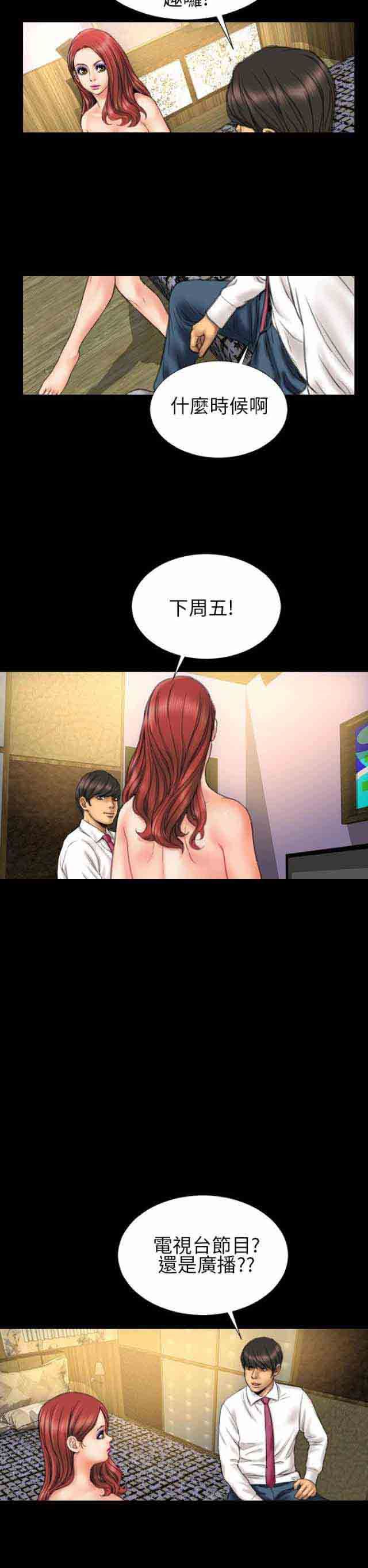 婚姻承包人：第19话 -婚姻承包人-无名（第10张）