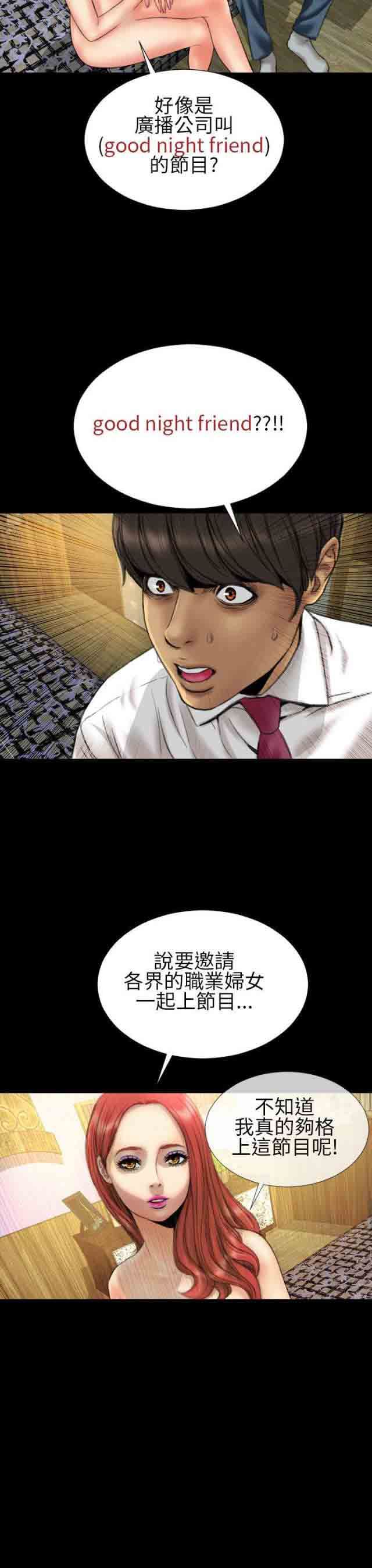 婚姻承包人：第19话 -婚姻承包人-无名（第11张）