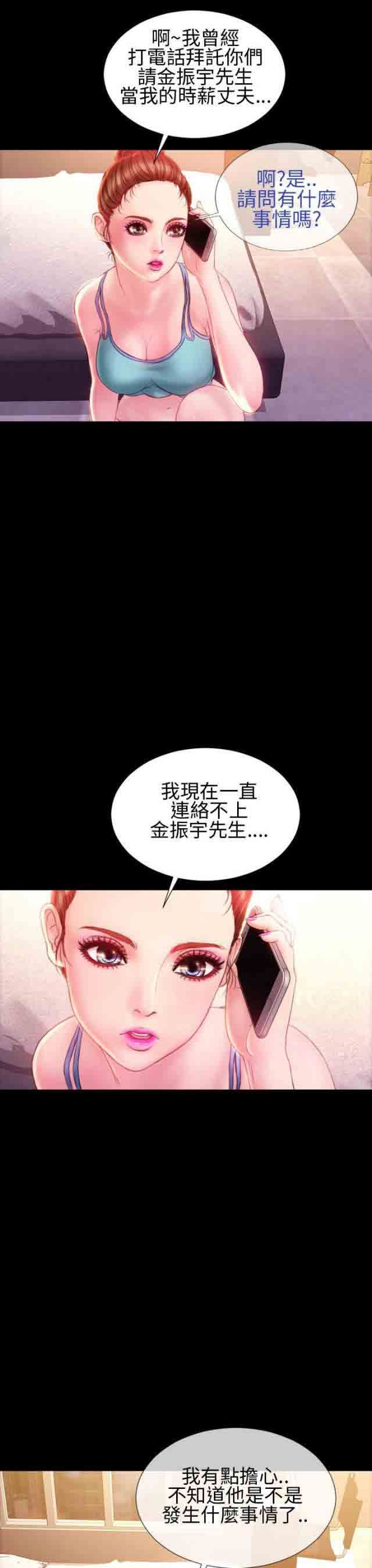 婚姻承包人：第33话 -婚姻承包人-无名（第7张）