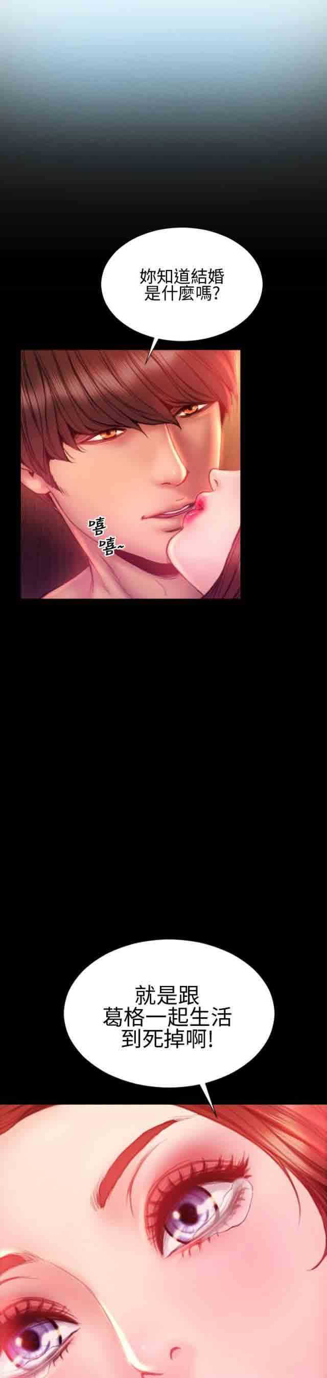 婚姻承包人：第33话 -婚姻承包人-无名（第19张）