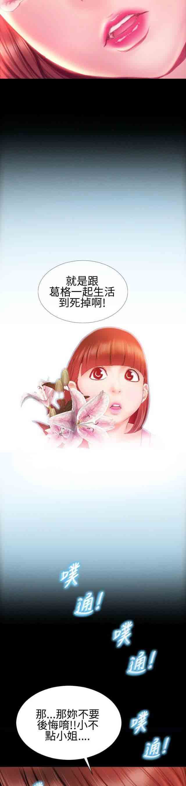 婚姻承包人：第33话 -婚姻承包人-无名（第20张）