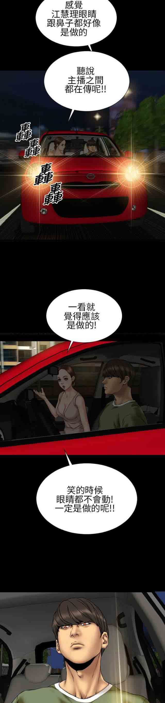 婚姻承包人：第23话 -婚姻承包人-无名（第6张）