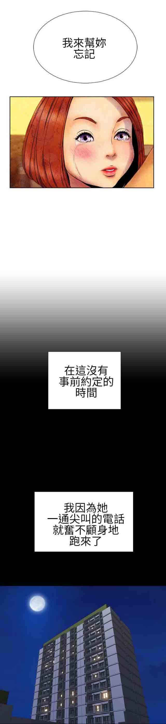 婚姻承包人：第25话 -婚姻承包人-无名（第13张）