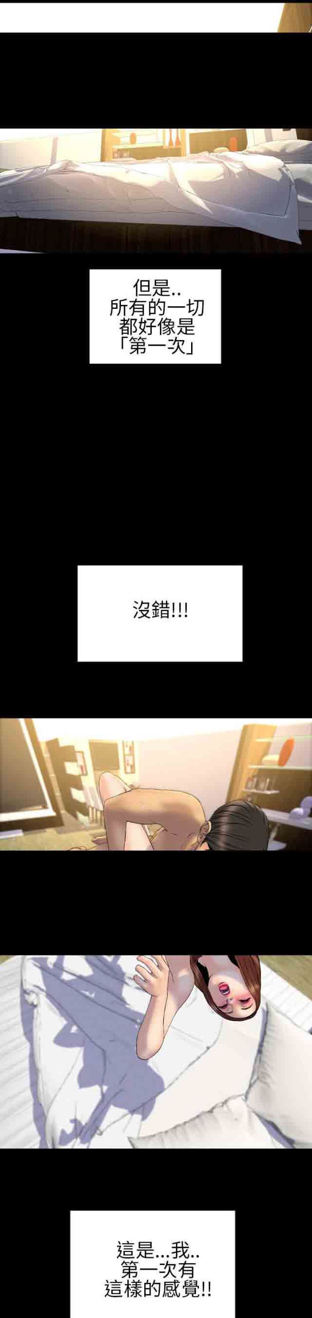 婚姻承包人：第25话 -婚姻承包人-无名（第15张）