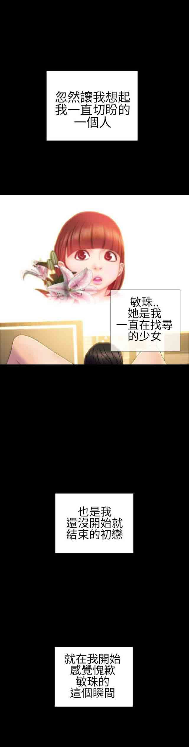 婚姻承包人：第25话 -婚姻承包人-无名（第16张）