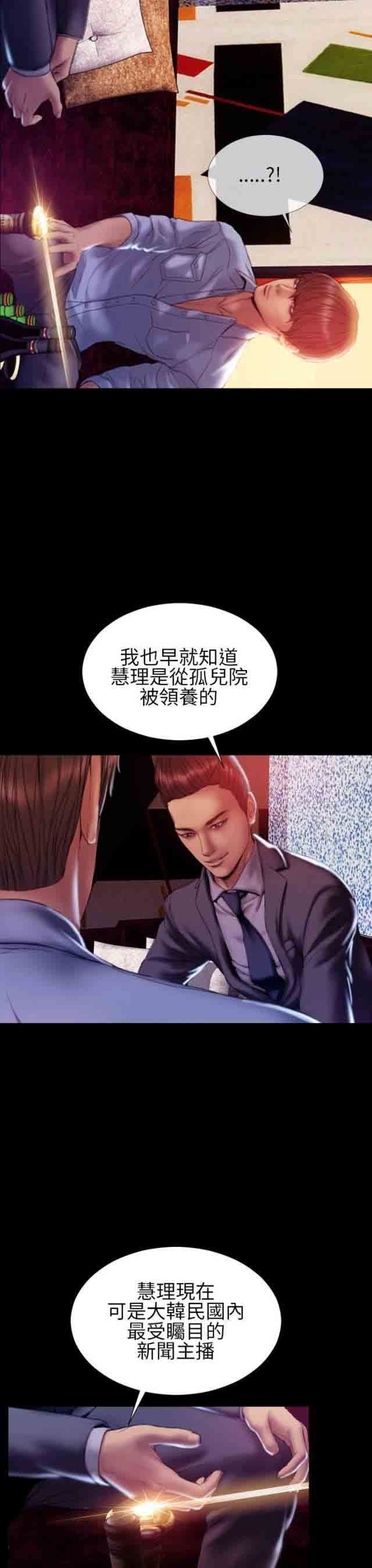 婚姻承包人：第35话 -婚姻承包人-无名（第8张）