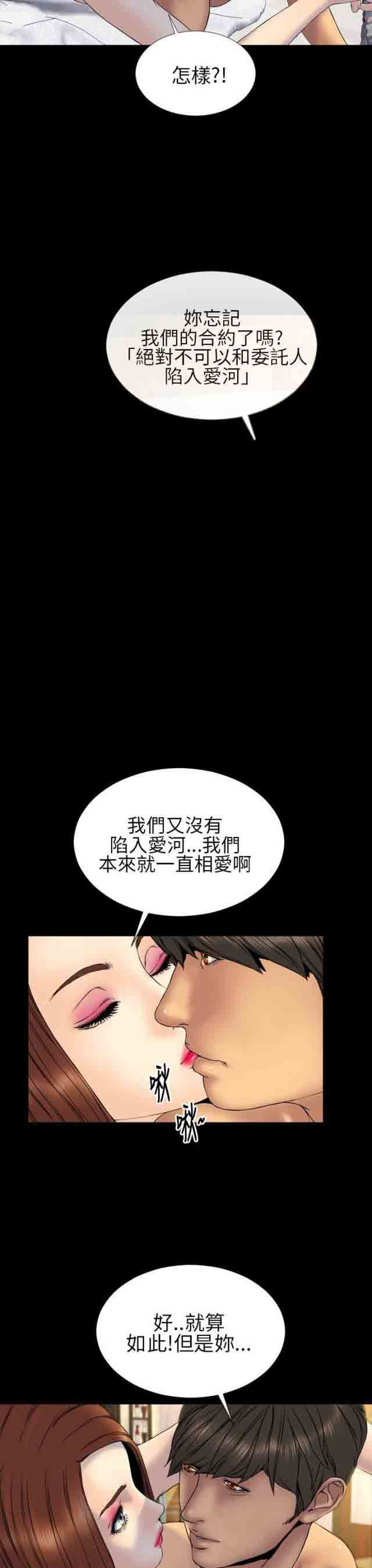 婚姻承包人：第27话 -婚姻承包人-无名（第7张）