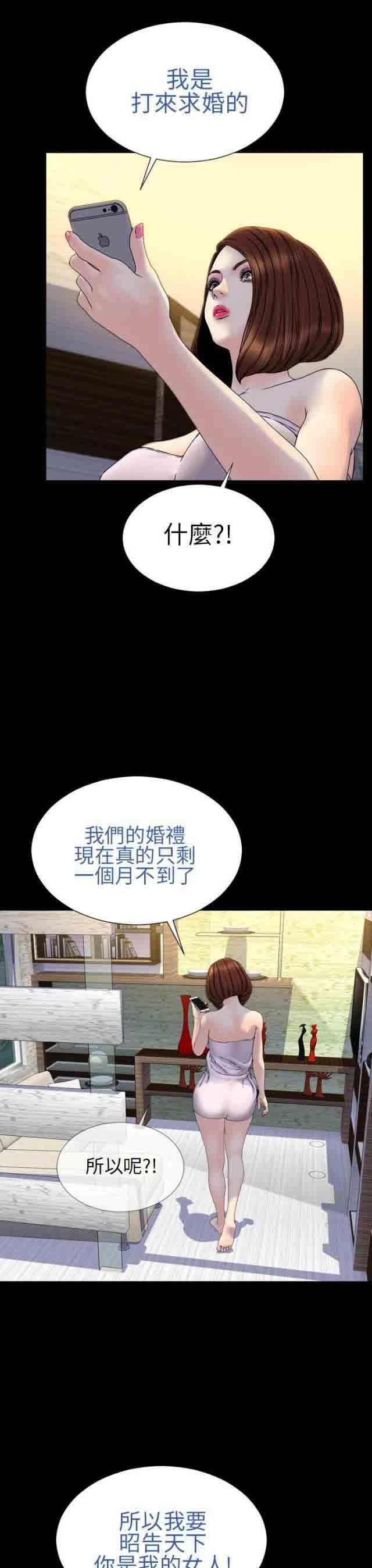 婚姻承包人：第27话 -婚姻承包人-无名（第13张）