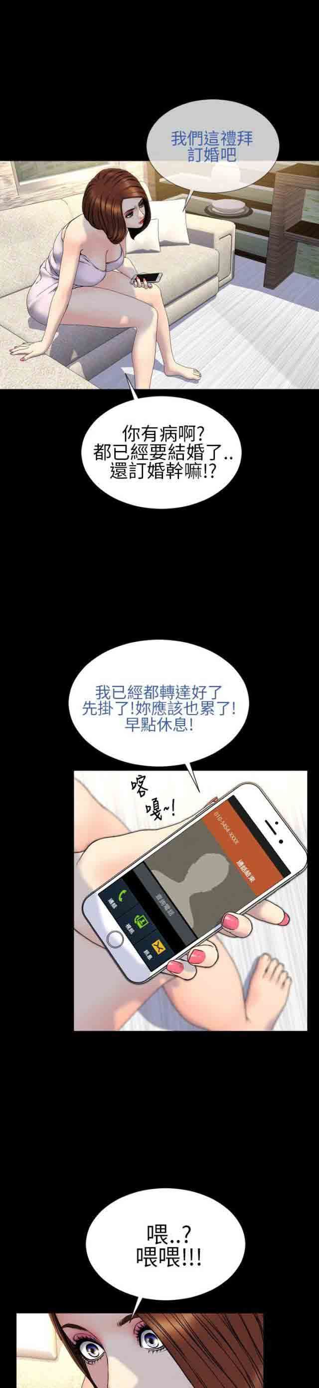 婚姻承包人：第27话 -婚姻承包人-无名（第15张）