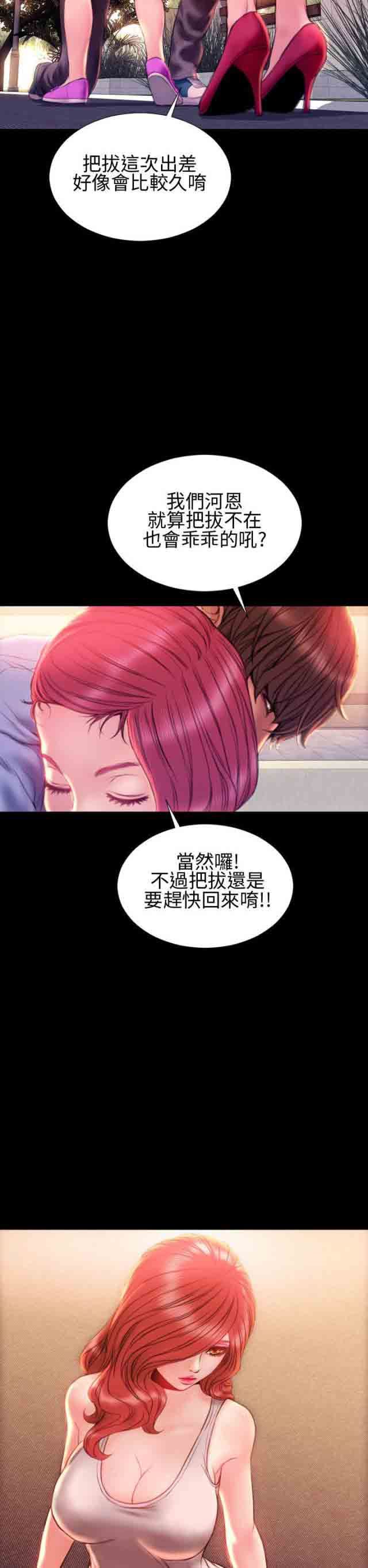 婚姻承包人：第37话 -婚姻承包人-无名（第8张）