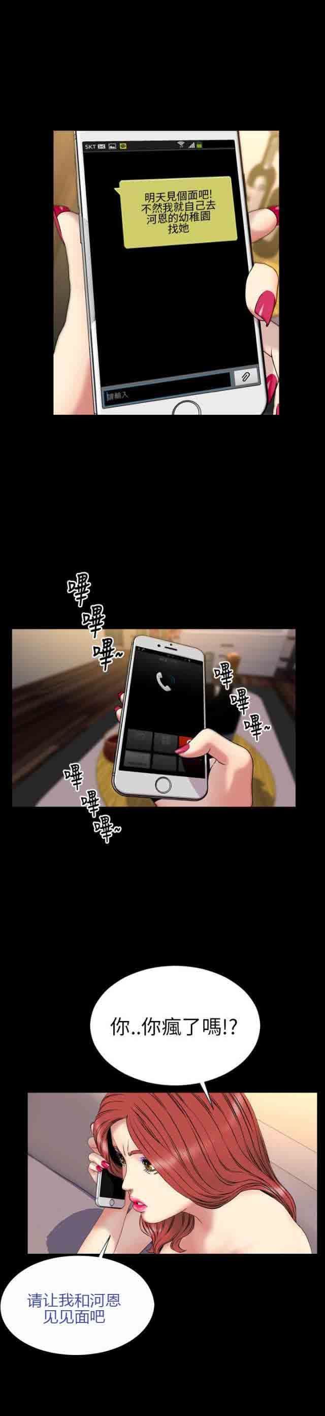 婚姻承包人：第28话 -婚姻承包人-无名（第5张）
