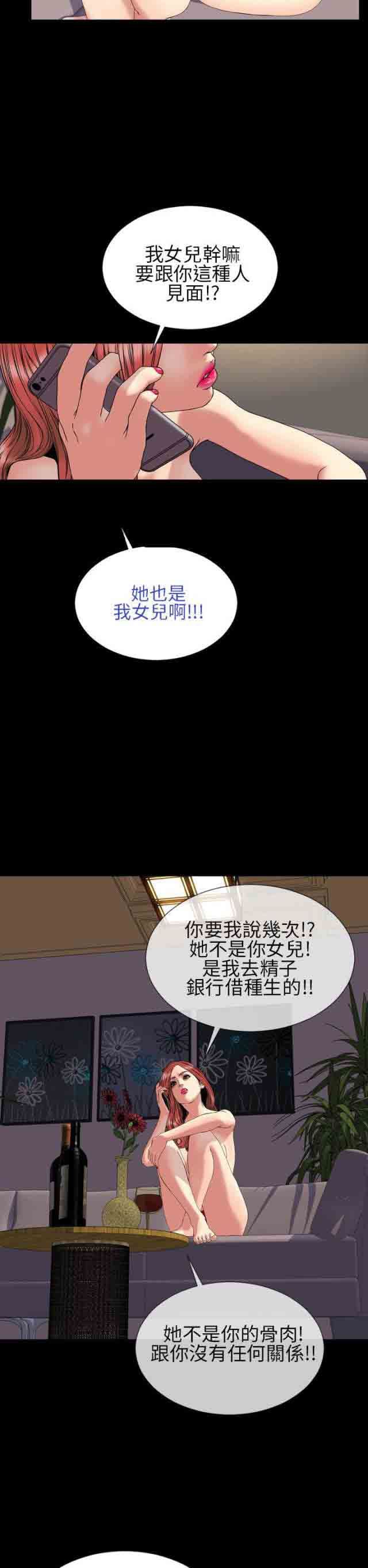 婚姻承包人：第28话 -婚姻承包人-无名（第6张）