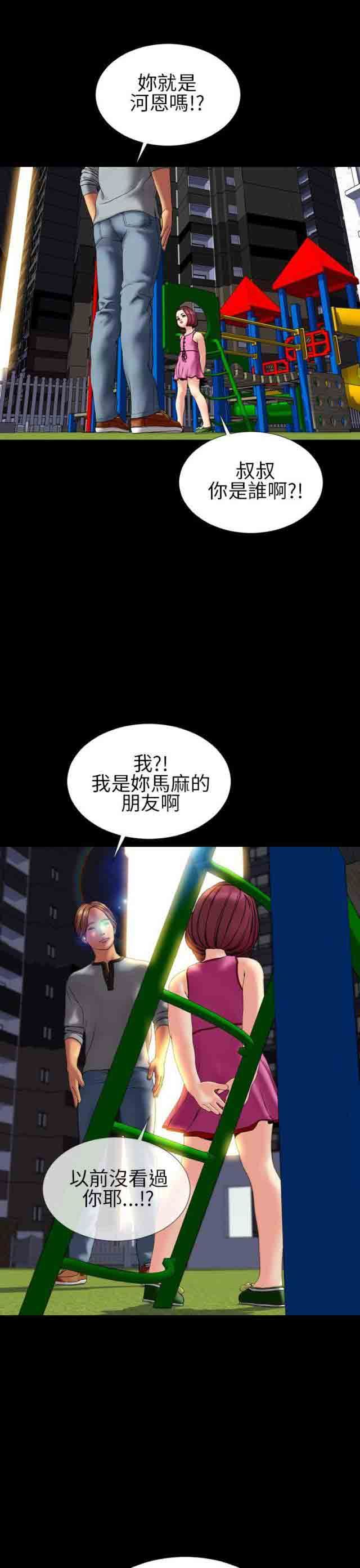 婚姻承包人：第28话 -婚姻承包人-无名（第9张）